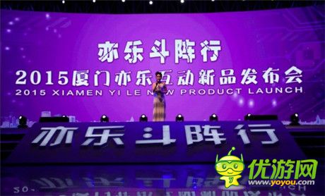 三款新作橫空出世 亦樂手游發(fā)布會圓滿成功