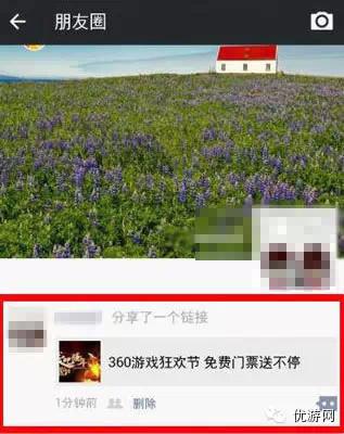 “逆襲吧騷年”360游戲狂歡節(jié) 門票免費搶