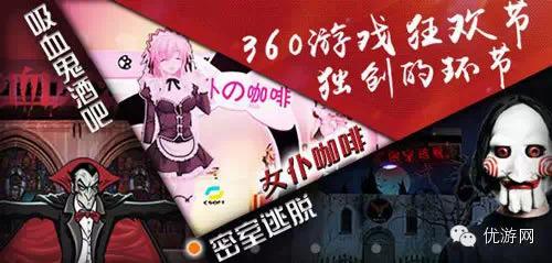 “逆襲吧騷年”360游戲狂歡節(jié) 門票免費搶