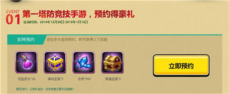 《戰(zhàn)塔英雄》終極內(nèi)測(cè) 官網(wǎng)立即預(yù)約贏iphone6