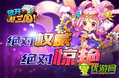 真大神!《放開那三國》2014年度群雄榜華麗啟動