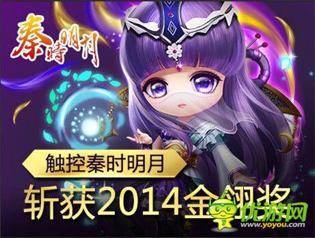 金翎獎(jiǎng)盛況追擊 觸控《秦時(shí)明月》榮膺玩家最喜愛(ài)手游