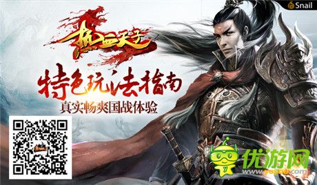 真實(shí)暢爽國(guó)戰(zhàn)體驗(yàn)《熱血天子》特色玩法指南