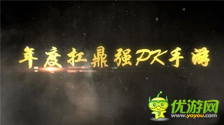 波瀾壯闊：熱血PK手游《屠龍屠龍》CG預(yù)告片曝光