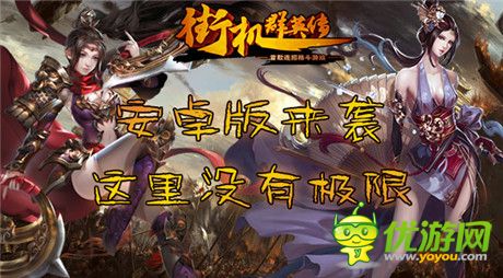 《街機群英傳》安卓準(zhǔn)備時 久違的格斗感回歸