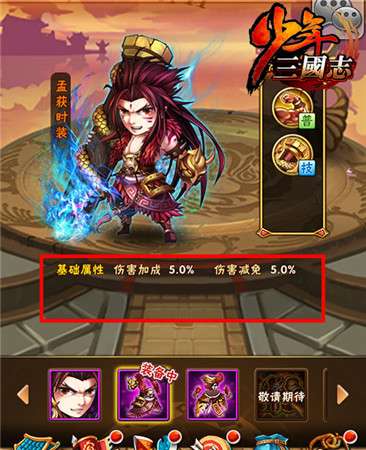 《少年三國(guó)志》全新資料片“大軍團(tuán)時(shí)代”酷炫開啟