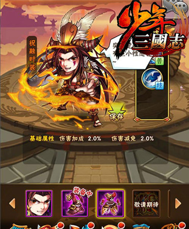 《少年三國(guó)志》全新資料片“大軍團(tuán)時(shí)代”酷炫開啟