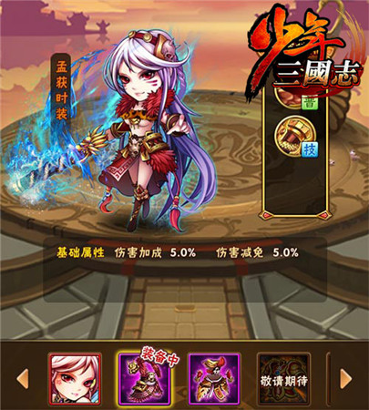 《少年三國(guó)志》全新資料片“大軍團(tuán)時(shí)代”酷炫開啟