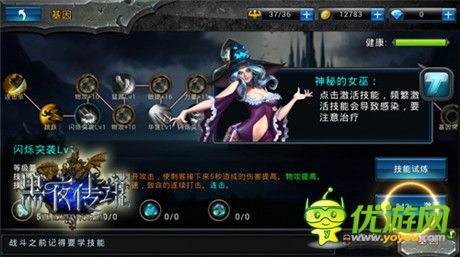 《黑夜傳說》基因系統(tǒng)介紹