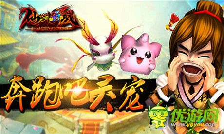 奔跑吧，靈寵！《幻想江湖》獸靈系統(tǒng)曝光