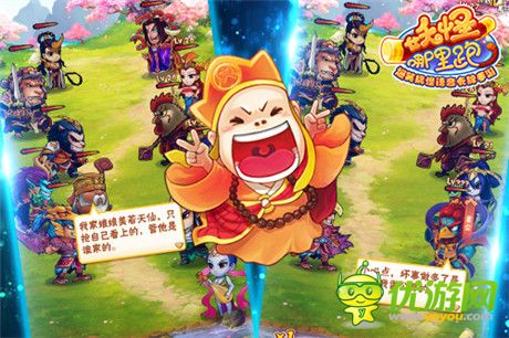 爆笑西游行《妖怪哪里跑》不刪檔內(nèi)測(cè)即將開啟