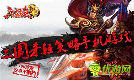 “神”級(jí)玩家遭遇《三國殺傳奇》“樂不思蜀”