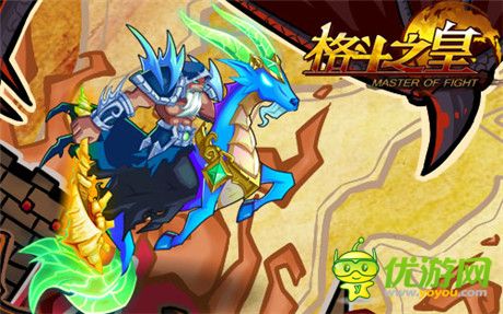 冷靜卻不冷酷的智者《格斗之皇》摩羯座幻獸登場