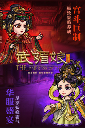 《武媚娘傳奇》熱播 手機(jī)第二批安卓上架