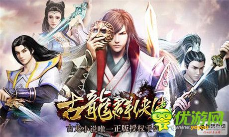 《古龍群俠傳》深度測評：清風(fēng)撲面，卓爾不群