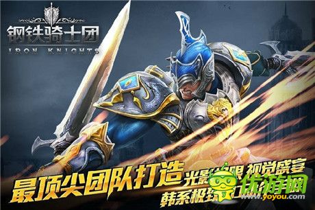 快速提升戰(zhàn)力!《鋼鐵騎士團(tuán)》裝備升級攻略