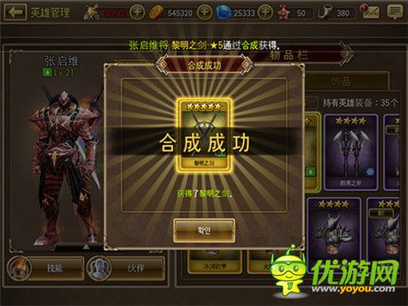 快速提升戰(zhàn)力!《鋼鐵騎士團(tuán)》裝備升級攻略