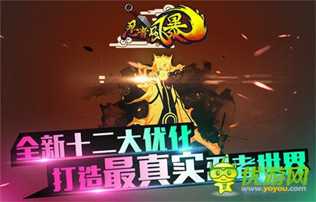 最真實的忍者體驗《忍者風暴》今日全渠道狂歡開測