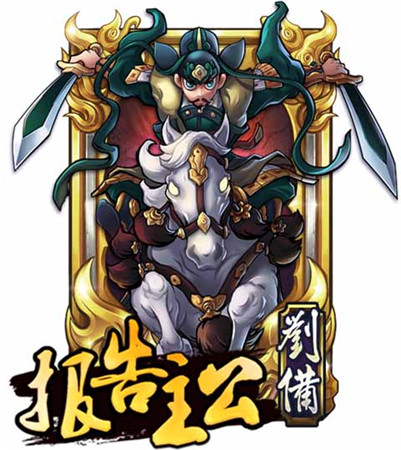 孫權(quán)最帥？《報告主公》名將錄