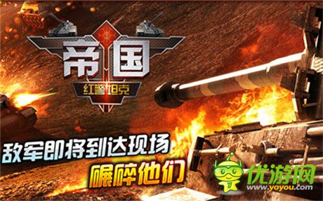 休得妄自尊大《紅警坦克·帝國(guó)OL》反坦克武器大盤點(diǎn) (下)