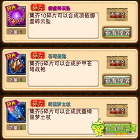 《三國西游記》平民玩家裝備獲得攻略