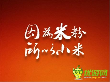 小米模式走俏之下 手游開(kāi)發(fā)如何轉(zhuǎn)型