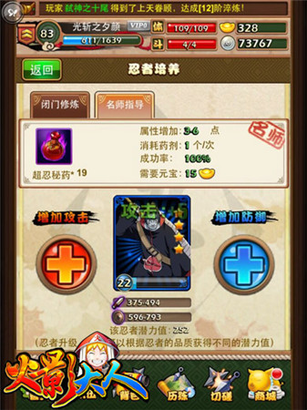 戰(zhàn)力再提升《火影大人》忍者變強攻略