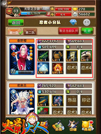 戰(zhàn)力再提升《火影大人》忍者變強攻略
