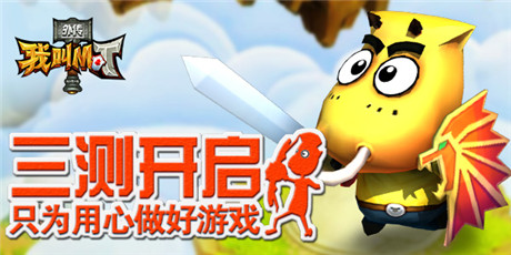 騎白馬的不一定是唐僧《我叫MT外傳》新年新測(cè)試