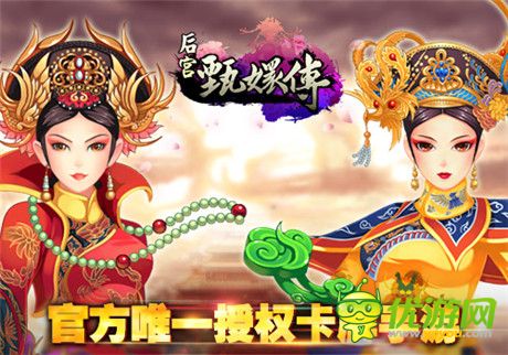 闔宮盛宴 《后宮甄嬛傳》手游首測今日開啟
