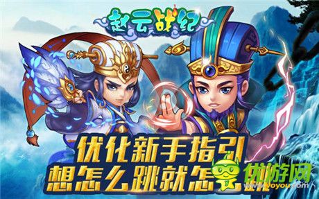 群雄亂戰(zhàn)《趙云戰(zhàn)紀》新版新服震撼來襲