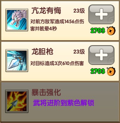 大鬧三國趙云詳情分析