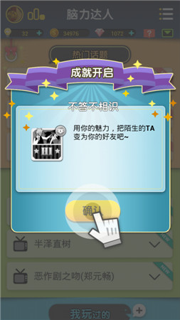 《腦力達(dá)人》測評：標(biāo)新立異引新風(fēng) 歡樂答題趣味多