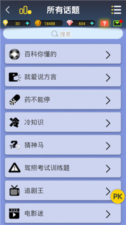《腦力達(dá)人》測評：標(biāo)新立異引新風(fēng) 歡樂答題趣味多