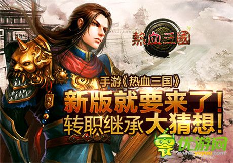 無限挑戰(zhàn)《熱血三國(guó)》新版本 新玩法