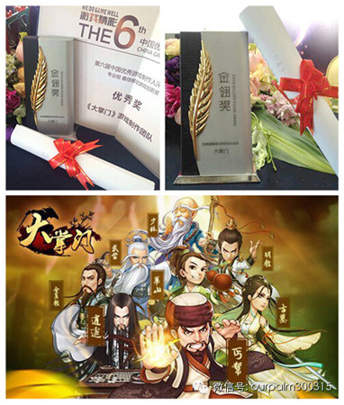 掌趣集團(tuán)獲數(shù)項(xiàng)大獎(jiǎng) 2015聚焦IP、精品