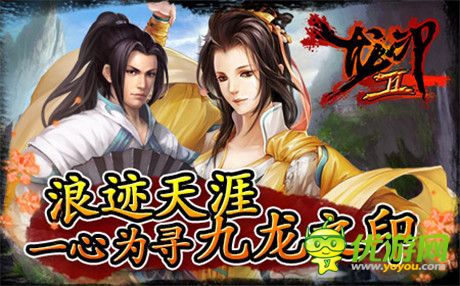 《龍印2》盛大公測(cè)中：與美人俠客 一起浪跡天涯