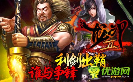 《龍印2》盛大公測(cè)中：與美人俠客 一起浪跡天涯