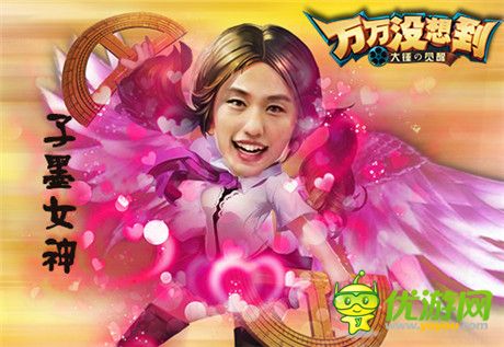 風(fēng)情萬(wàn)種《萬(wàn)萬(wàn)沒(méi)想到》改編手游之子墨真女神