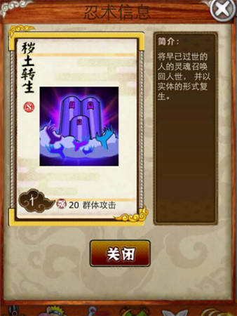 穢土轉生《夢想傳說》二代目火影神技