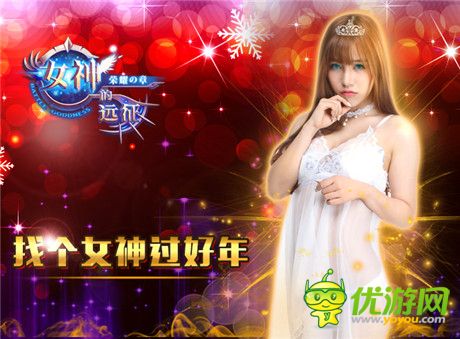 的福利《女神的遠(yuǎn)征》二次封測(cè) 23號(hào)重磅來(lái)襲