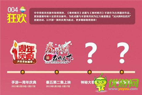 狂歡30天!《秦時(shí)明月》手游一周年慶典盛大開啟