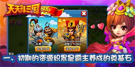 公測(cè)在即 展現(xiàn)《天天斗三國》霸主成長(zhǎng)路