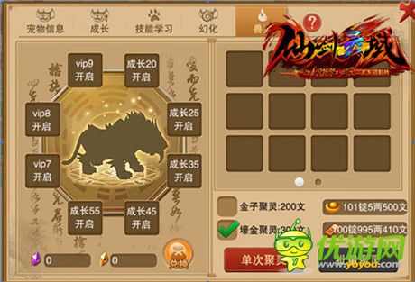 奔跑吧 靈寵!《幻想江湖》獸靈系統(tǒng)詳解