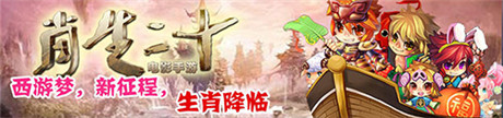 羊羊大吉 成龍電影同名手游《十二生肖》今日公測