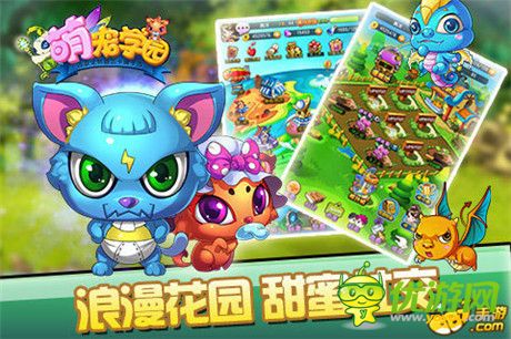 有萌寵 就是任性！《萌寵學(xué)園》開(kāi)啟奇幻旅途