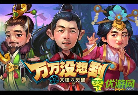 導演之間的較量!《萬萬沒想到 大錘的覺醒》歡樂競技