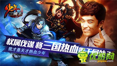 好男人搞怪無(wú)底線 陳赫代言游族《少年三國(guó)志》