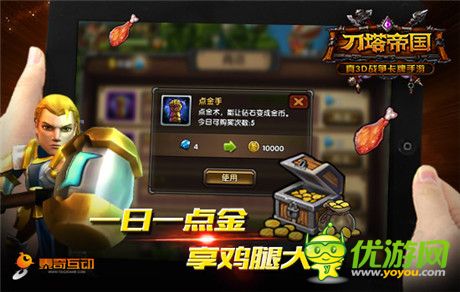 錢要花在刀刃上《刀塔帝國》鉆石使用指南
