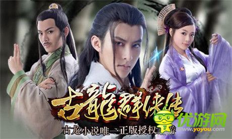 《古龍群俠傳》聯(lián)合百度音樂力推主題曲翻唱活動(dòng)